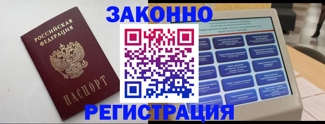 прописка регистрация в Нижнем Тагиле